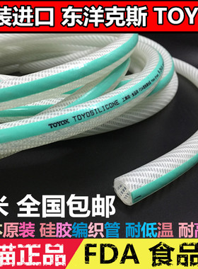 日本原装TOYOX东洋克斯硅胶网纹管 硅胶食品管压力增强软管TSI型