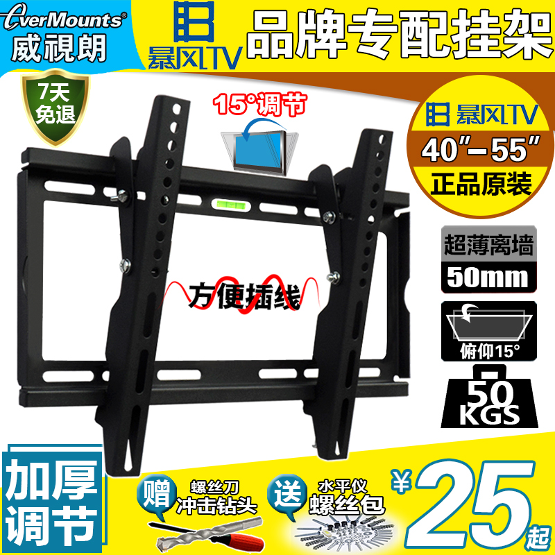 适配BFTV/暴风电视机挂架45XS超体40X/43X/50TM/55X液晶壁挂支架-封面