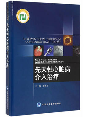 先天性心脏病介入治疗