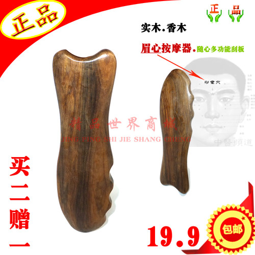 越南香木眉心按摩器刮痧板 眼保健 全身经络多功能穴位实木按摩器