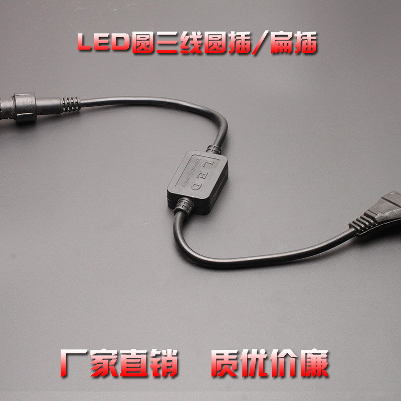 LED高压220V圆三线灯带插灯具配件