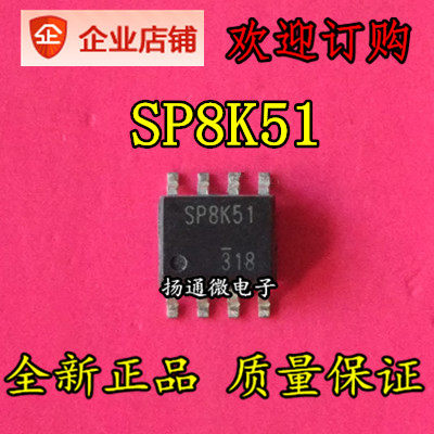 SP8K51 SOP8  全新现货