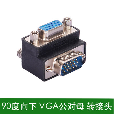 BDE VGA90度弯头转接头公对母vga转换头视频vga线延长头VGA接头