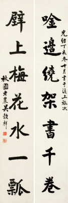艺术微喷 吴谷祥(1848-1903) 楷书七言联 (2)30x88厘米