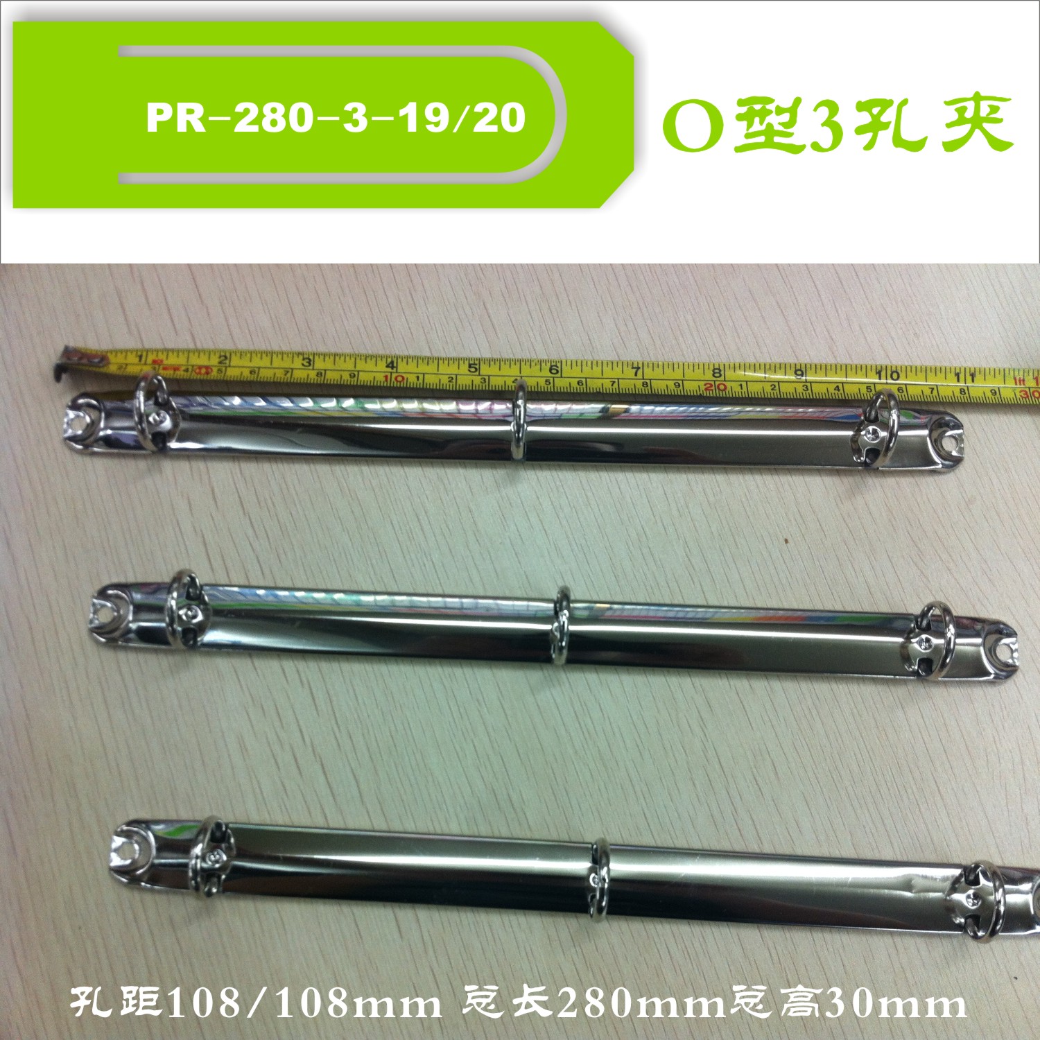 O型夹 圆孔夹装订夹三孔金属文件夹 三孔夹 PR-280-3活页夹长压夹