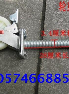 6寸白色尼龙加粗杆34mm脚手架万向刹车轮/国标可拆卸调节脚手架轮