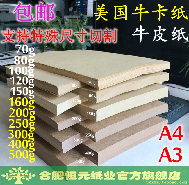 牛皮纸 A4 70g80g100g120g150g牛卡纸B5A3/A5/440/460/B5B4牛皮卡 办公设备/耗材/相关服务 牛皮纸 原图主图