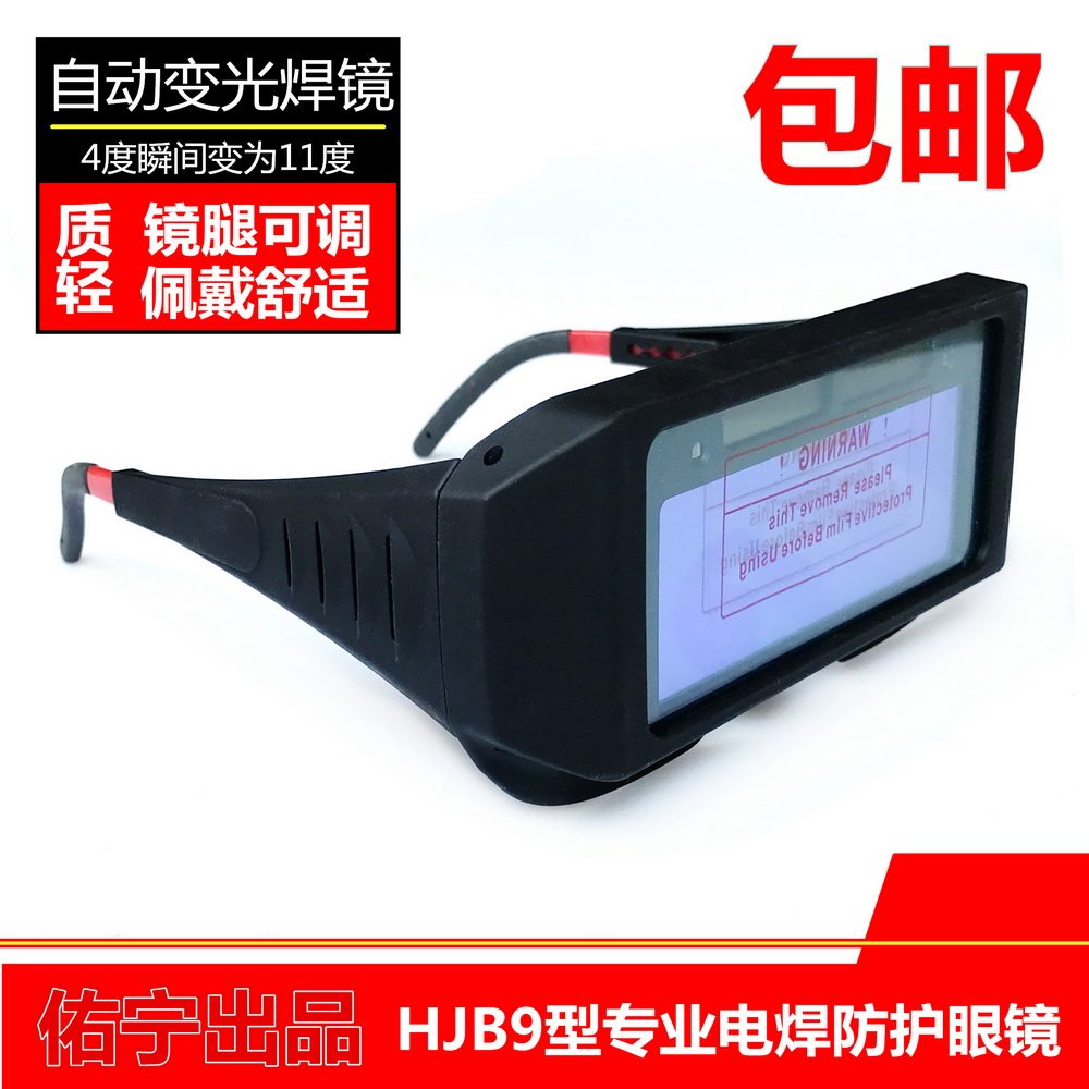 包邮佑宁自动变光眼镜电焊防护眼镜焊接护目镜氩弧焊烧焊工保护镜在类目 居家日用, 防护用品, 护目镜中 - 来自Buy2taobao.com提供专业的淘宝代购服务