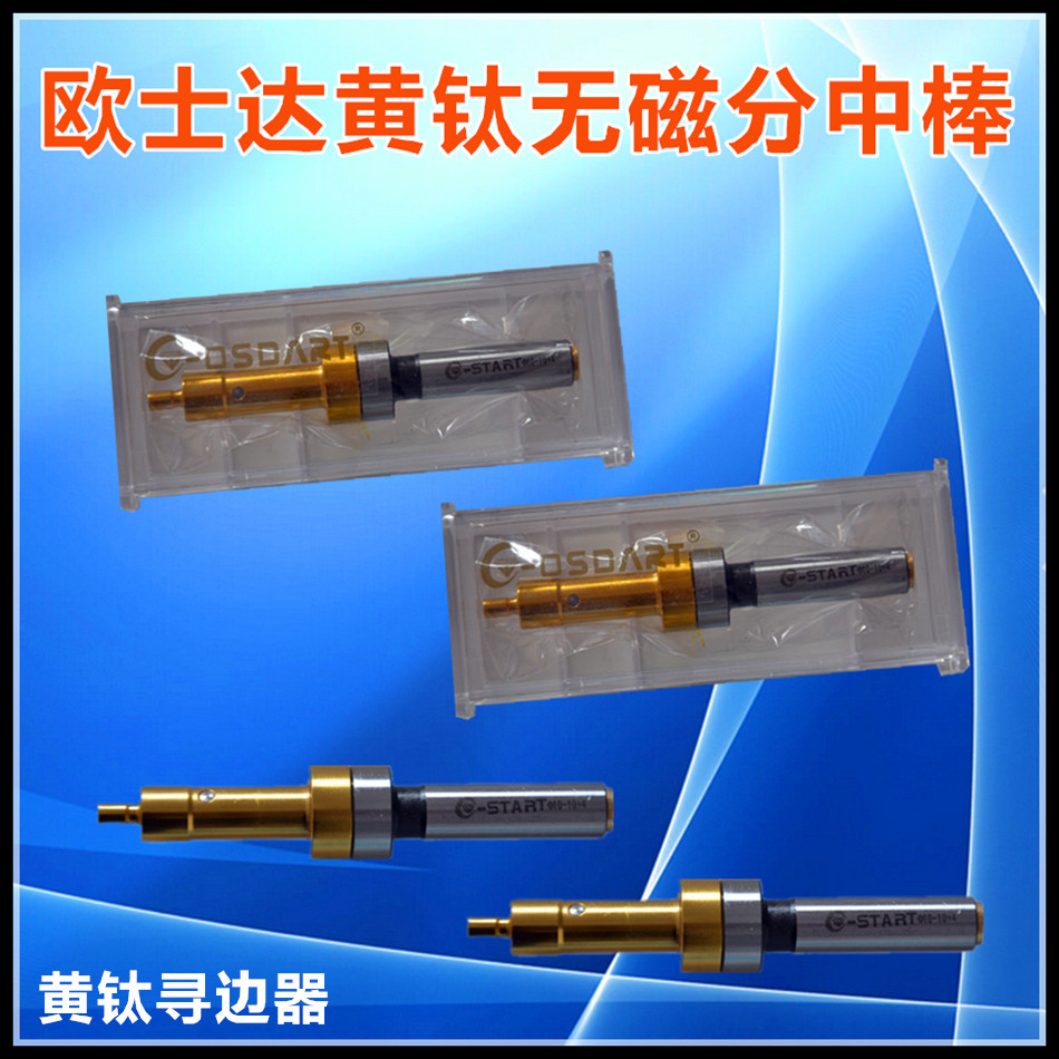 欧士达 精品黄钛寻边器 无磁分中棒 对刀仪 镀钛无磁