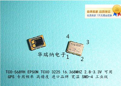 TCXO 温补晶振 高精度 3225 TCO-5689H 16.368M 16.368MHZ 进口