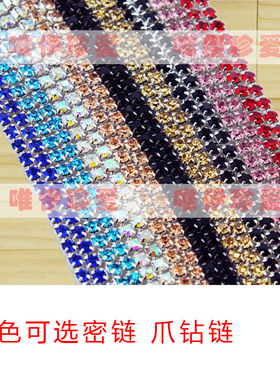 手缝彩色抓爪钻链条水晶钻裤子衣服装饰品婚纱DIY材料包配件贴钻