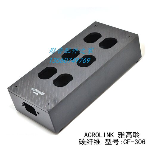 ACROLINK雅高聆 CF-306 碳纤面板6位高级电源插座 碳纤电源插座盒