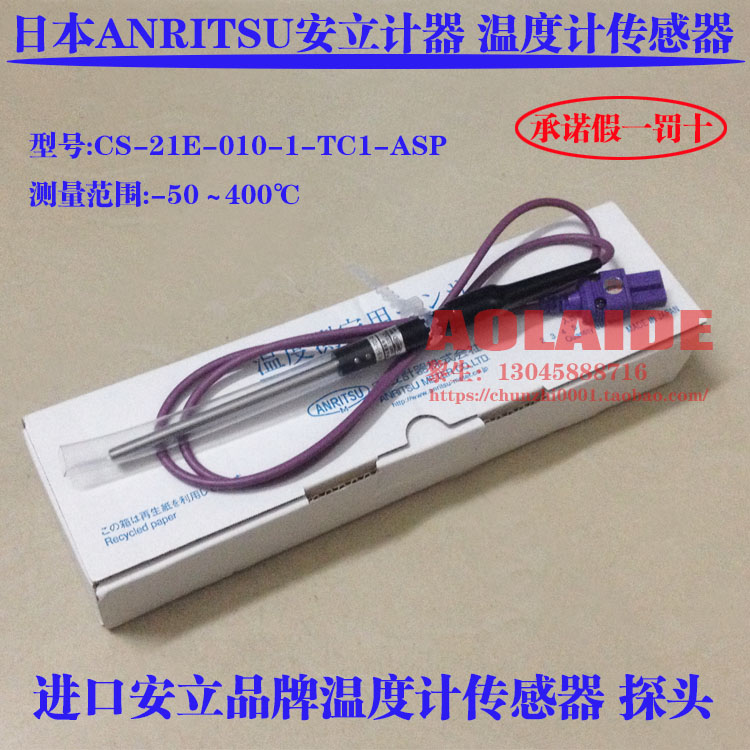 日本anritsu安立温度计探头 温度传感器CS-21E-010-1-TC1-ASP ANP