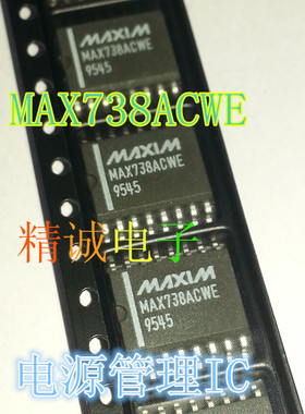 MAX738ACWE MAX738 全新原装进口IC 实体店库存1