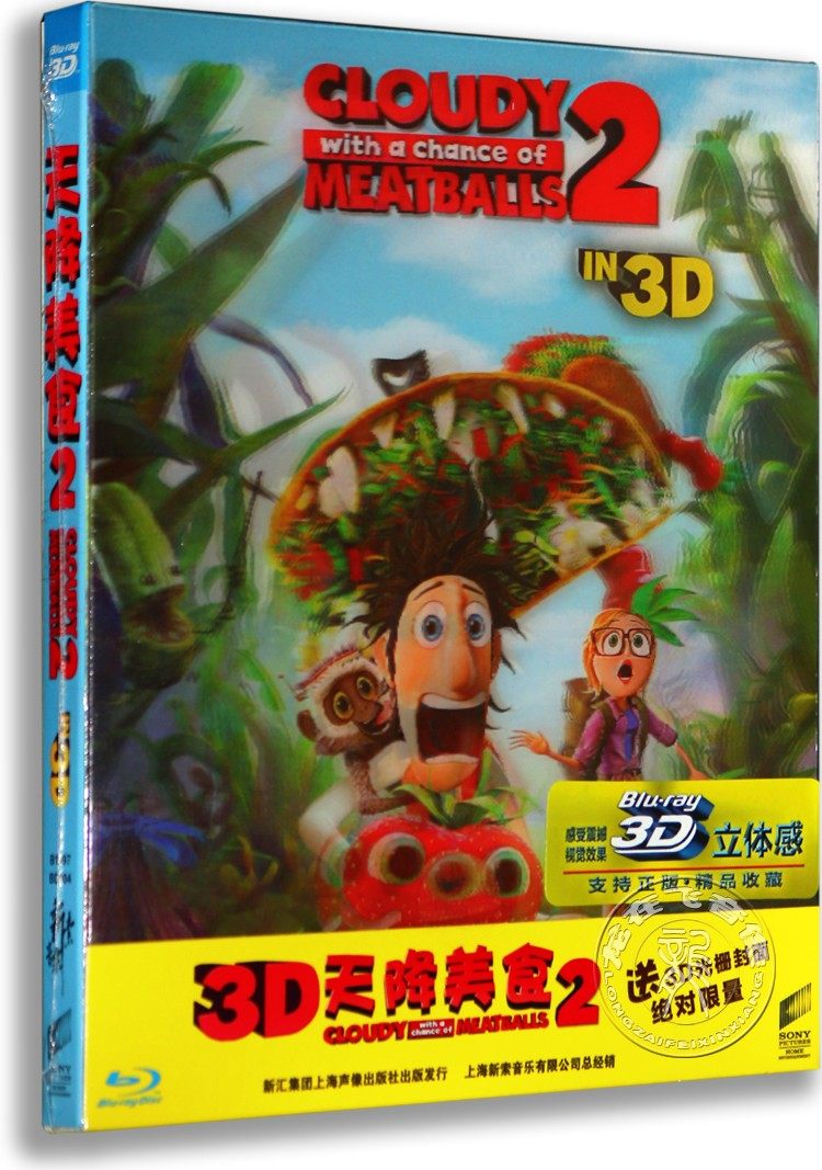 正版蓝光电影天降美食2 蓝光高清3d版 3d光栅封面