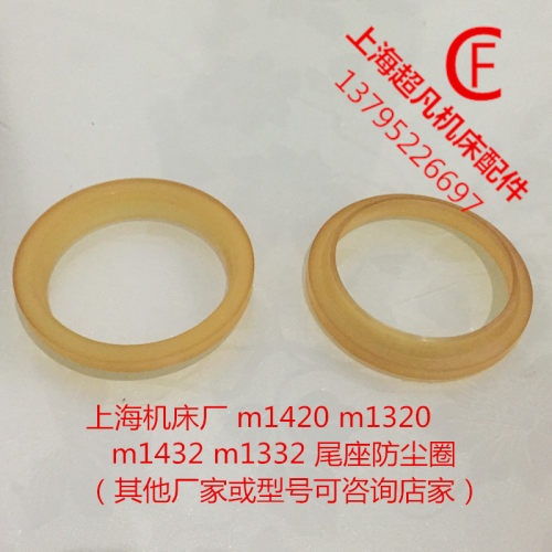 原装正品上海机床厂配件尾座防尘