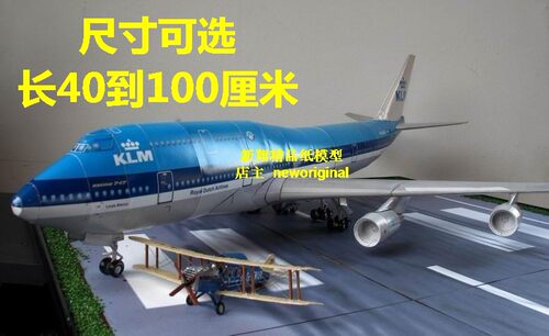 【新翔精品纸模型】长1米 美国波音747客机Boeing-747飞机模型