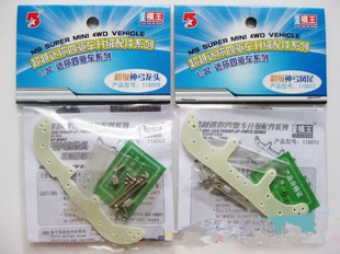 特制奥达模王高强度MS底盘窄车底超级神弓龙头凤尾拼装四驱车配件