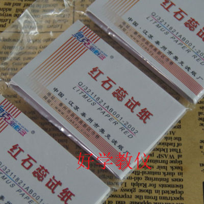 红色石蕊试纸红石蕊试纸气体酸碱性检测化学实验室专用