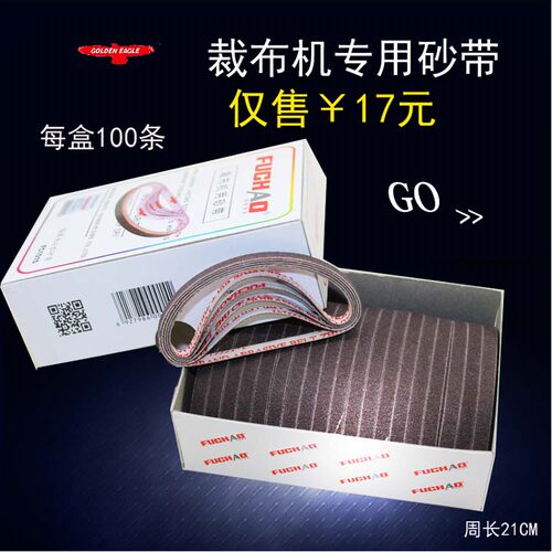 精品金鹰牌FC1010砂带电剪刀切布裁剪机裁布机沙带砂皮磨刀皮带 - 封面