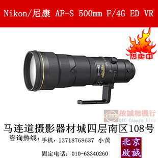 500mm 超长焦定焦 Nikon尼康 镜头 尼康500