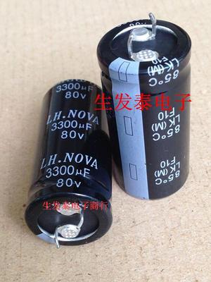 铝电解电容80V3300UF 22X45 全新原装 风华高科 LH.NOVA 可替63V