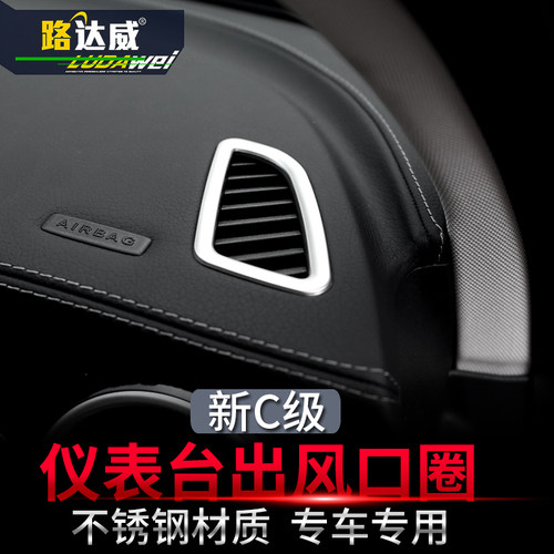 奔驰仪表台出风口亮片贴内饰改装