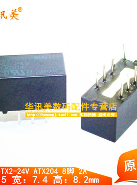 信号继电器TX2-24V ATX204 8脚/24V/2A/环保
