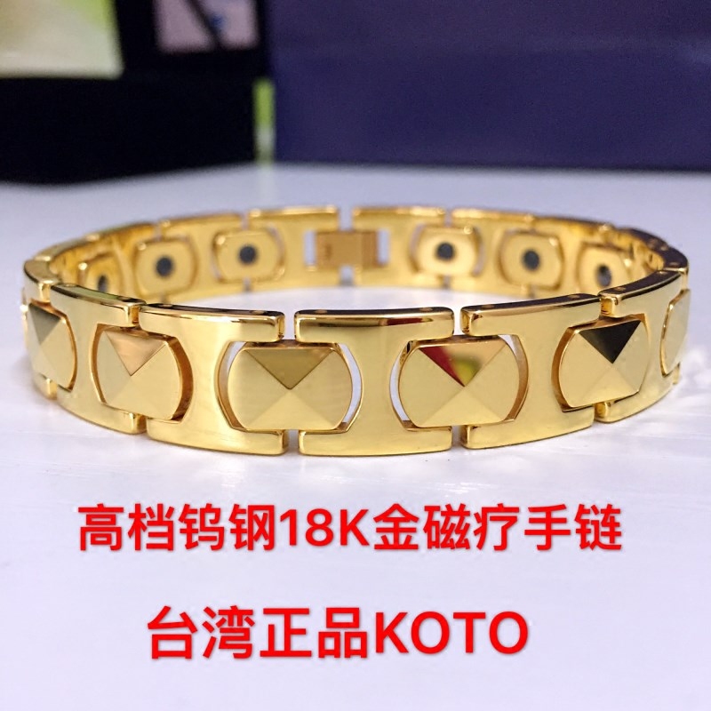 新品 台湾正品KOTO高档钨钢18K金保健手链 抗疲劳防辐射 磁疗手链