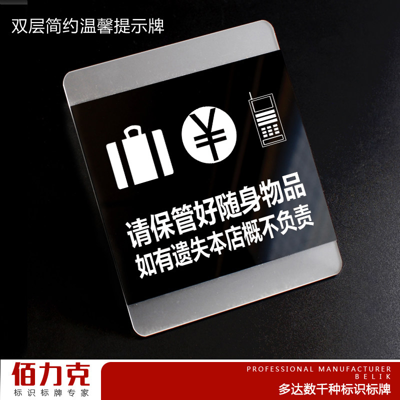 请保管好随身物品如有遗失本店概不负责双层亚克力温馨提示牌标语