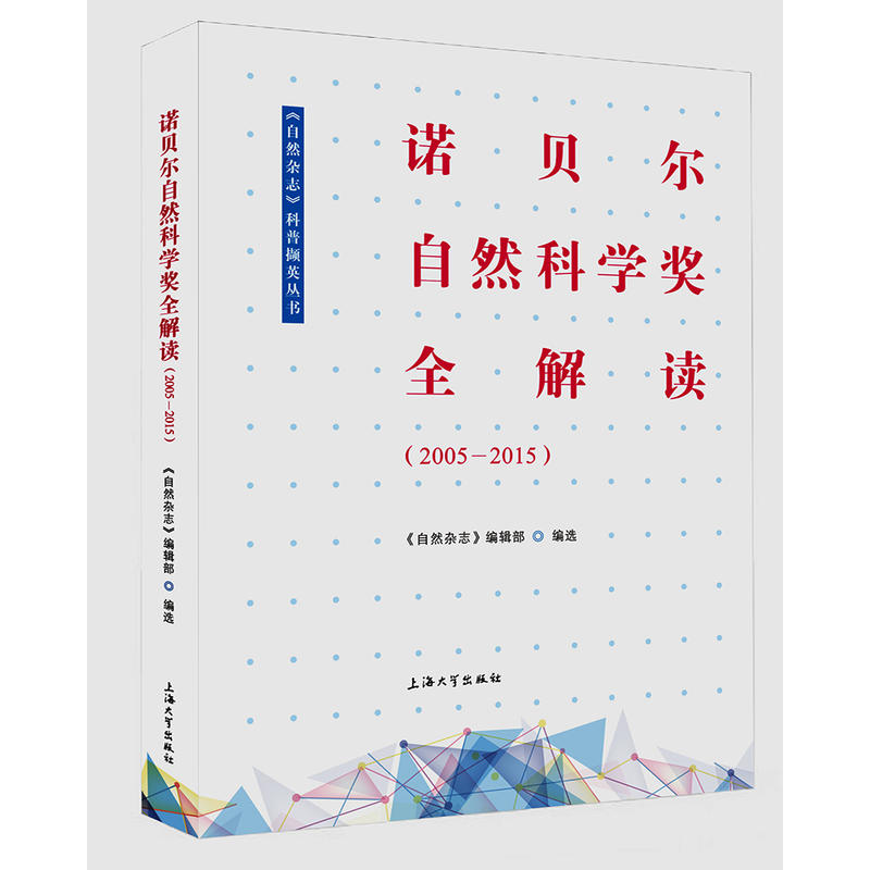 Nobel natural science unscramble  2005 -- 2015 )in the Books/Magazine/Newspaper , Natural science , History of Natural Science/Research Methods  category - from Buy2taobao.com to provide professional Taobao agent buy service