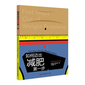 如何迈出减肥第一步