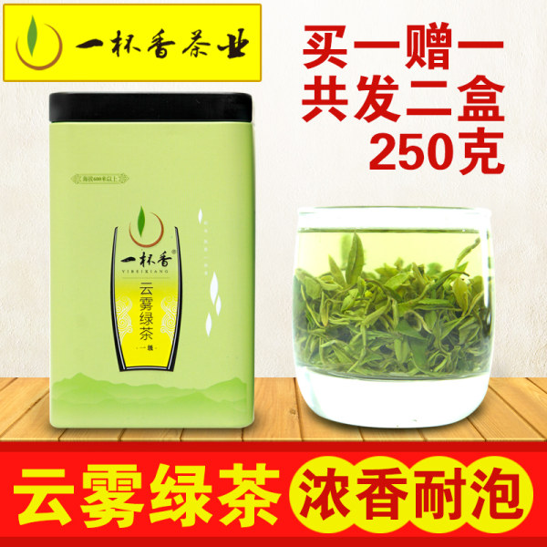 一杯香 云雾绿茶 买1赠1 共250克 优惠券折后¥9包邮 一杯香 云雾绿茶 买1赠1 共250克 优惠券折后¥9包邮
