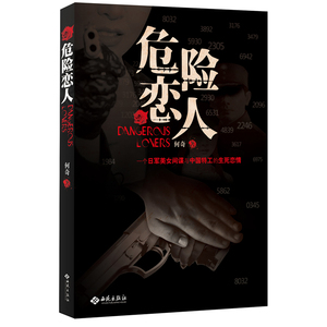 危险恋人