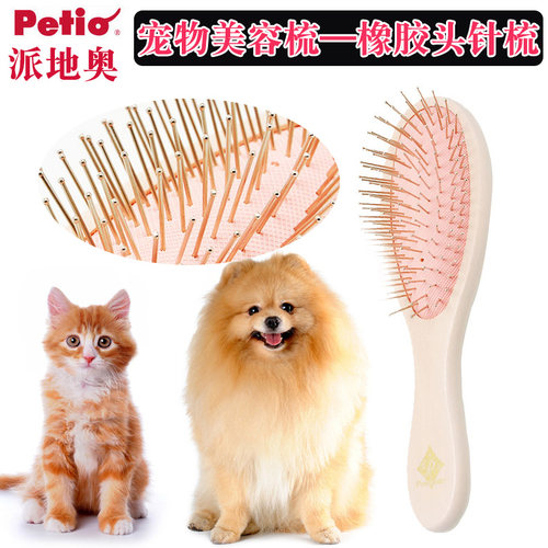 日本Petio派地奥橡胶头针梳猫咪狗狗梳子W23887 宠物去毛开结梳毛