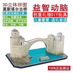3D立体成人拼图古代建筑奇迹波黑莫斯塔尔古桥模型拼插组装玩具