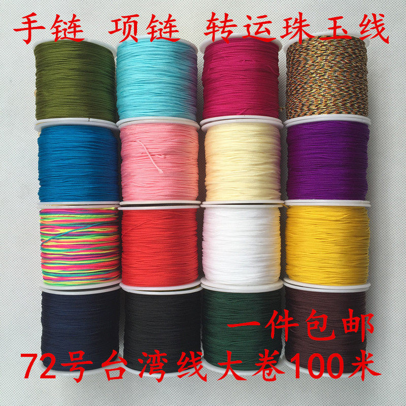 72号玉线承薪diy手工配件编织线吊坠项手链红线编绳中国结线包邮