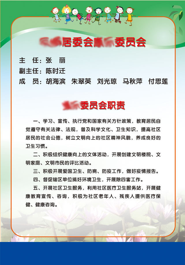 738海报印制展板写真喷绘贴纸780社区制度1委员会职责