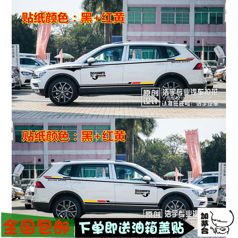 17款大众途观L汽车车身拉花贴纸