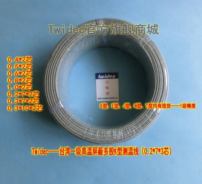 Twidec合泉K/E/J/R/S型台湾热电偶温度补偿线延长线单芯多股屏蔽