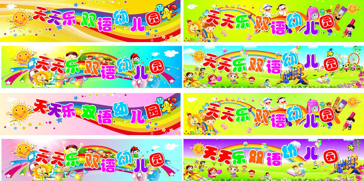 海报印制662素材494幼儿园背景版面