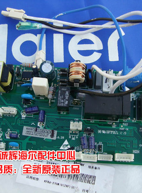 海尔KFRD-27GW/UZXF,KFRD-28GW/UZXF空调电脑板3172原厂全新