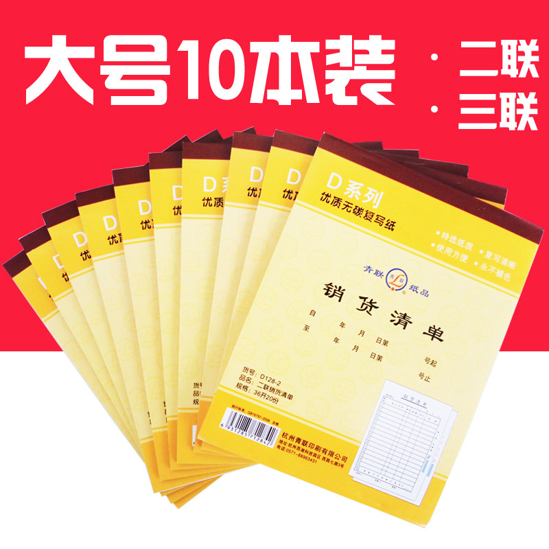 10本青联销货清单送(销)单二联/三联大号无碳复写单据销货送货单,文具电教/文化用品/商务用品,单据/收据,淘宝优惠券,粉丝福利购,淘宝优惠卷