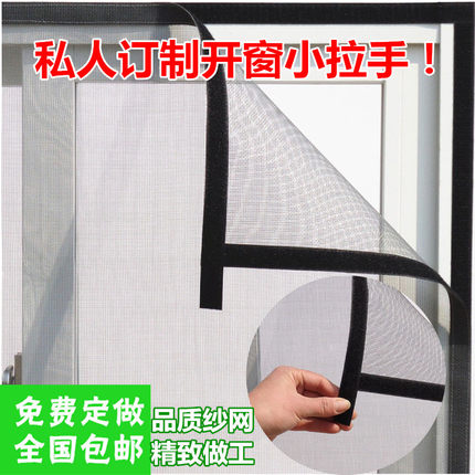 定做加密隐形防蚊纱窗纱网自粘型 DIY魔术贴简易非磁性防尘沙窗帘