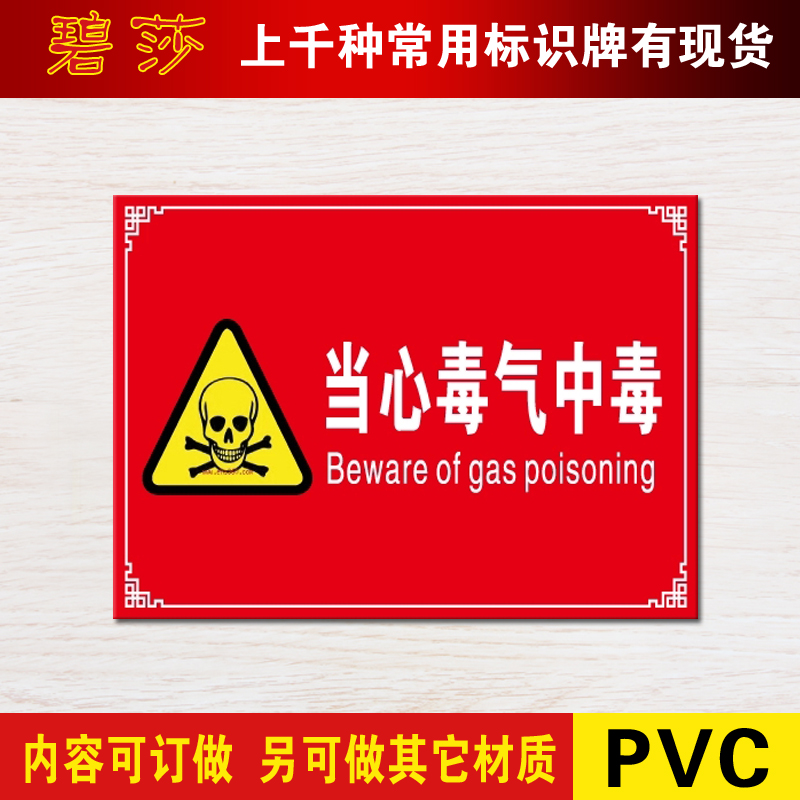 当心毒气中毒标牌安全标识牌标示牌标志牌提示牌定做制作
