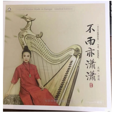 正版lp碟片 吴琳演奏 箜篌不雨亦潇潇 黑胶唱片 留声机专用 LP