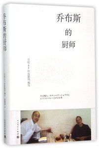 乔布斯的厨师(精)