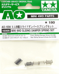 正品 田宫10305四驱车 避震车 田宫弹簧组8个装 现货