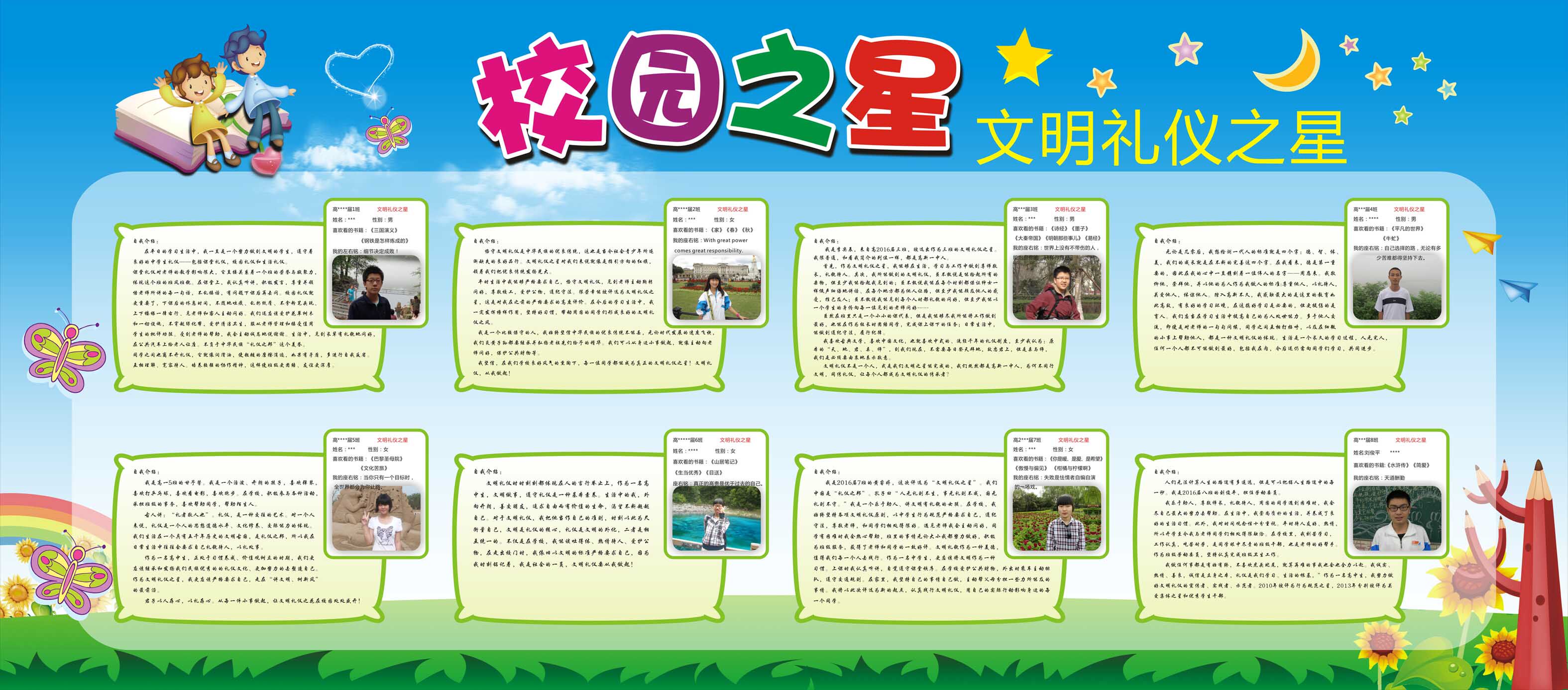 711海报印制展板写真喷绘贴纸654校园文化文明礼仪之星宣传栏(1)