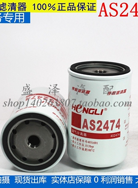 AS2474 油气分离器 1205610-KW100 尿素滤芯 4931691 滤清器滤芯